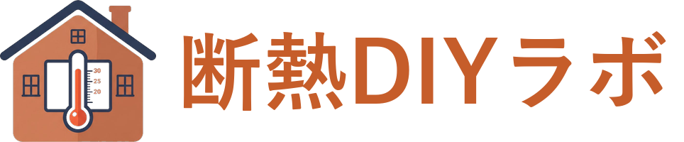 断熱DIYラボ